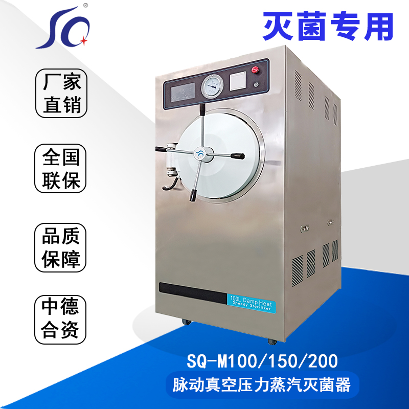 濕熱快速高壓滅菌器_脈動真空滅菌器_三次預(yù)真空高壓鍋_三強(qiáng)醫(yī)械