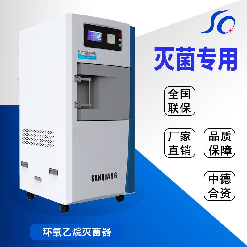 環(huán)氧乙烷滅菌器及使用耗材