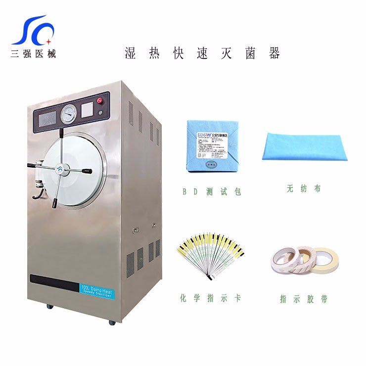 高溫脈動(dòng)真空蒸汽滅菌器及使用耗材