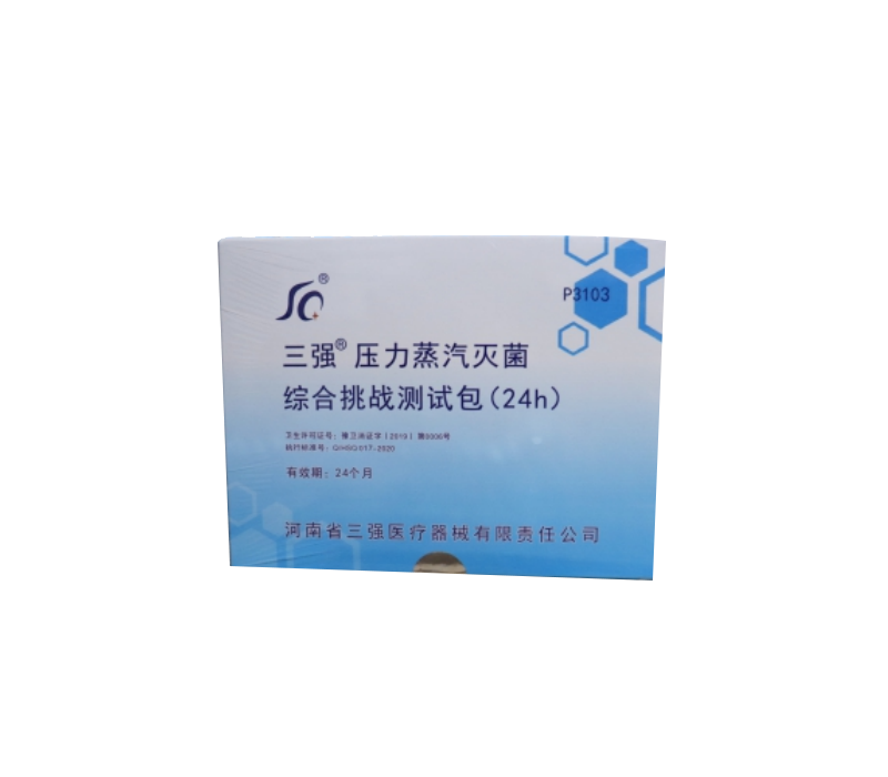 壓力蒸汽滅菌器綜合挑戰(zhàn)測試包