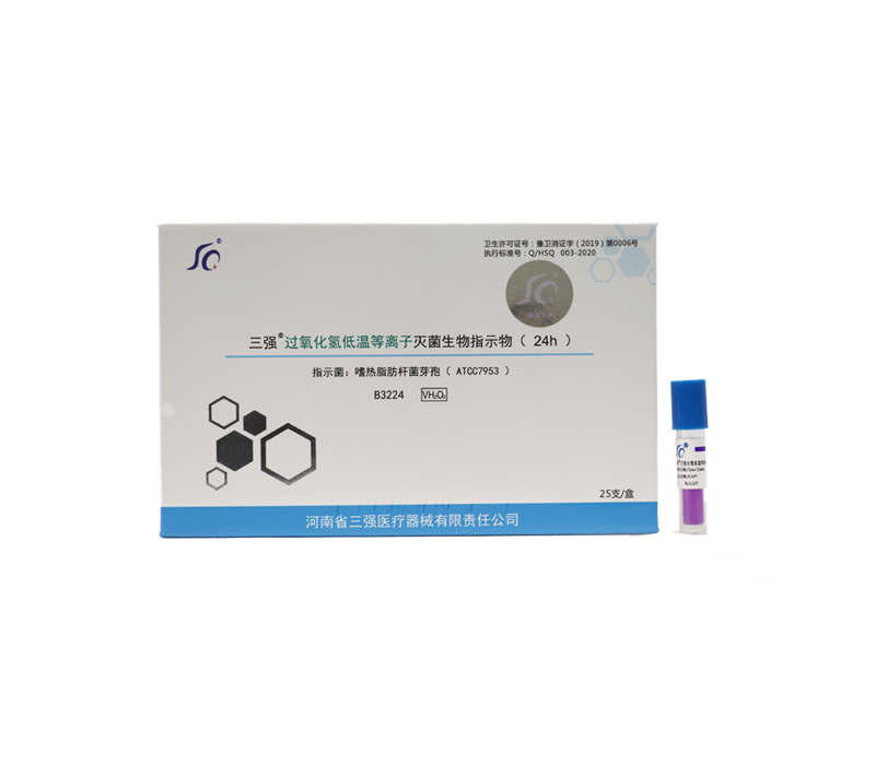 低溫等離子過氧化氫生物指示物